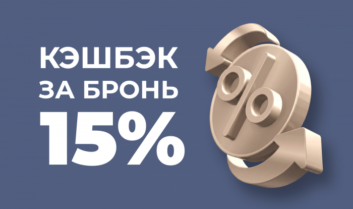 Кешбэк за бронь 15% - Санаторий «Санаторий Дзержинского»