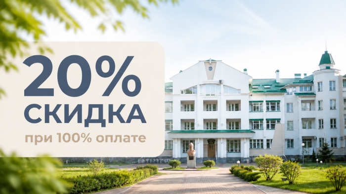 Скидка 20% при полной предоплате