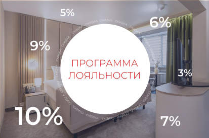 Система лояльности